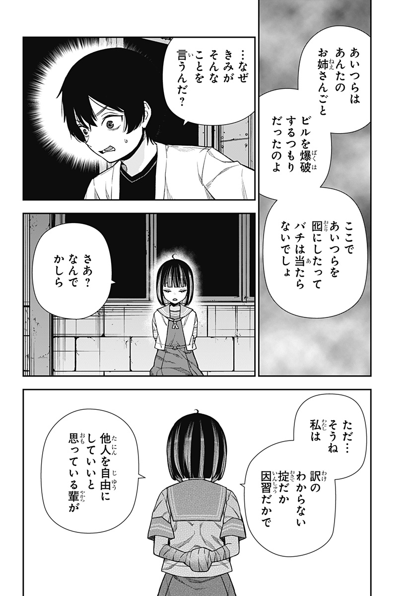 Oboro to Machi - Chapter 15 - Page 14